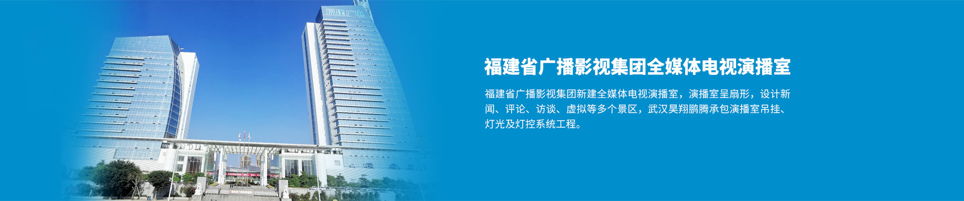 福建省廣播影視集團全媒體電視演播室